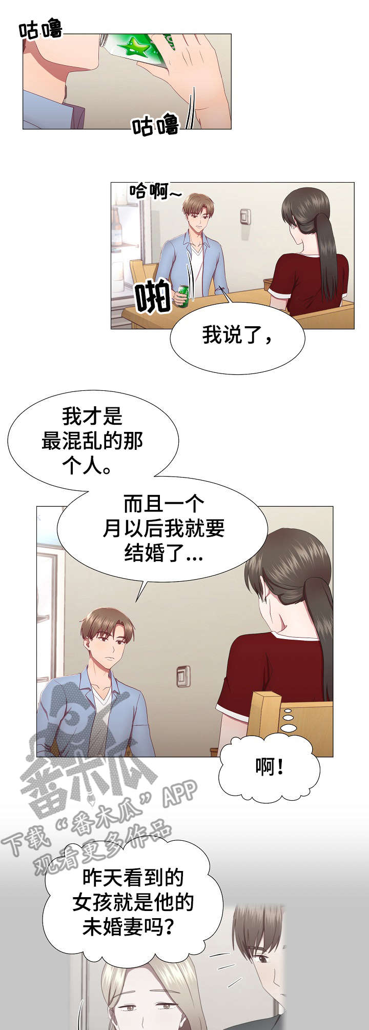 我丈夫还没死漫画,第17章：动摇1图