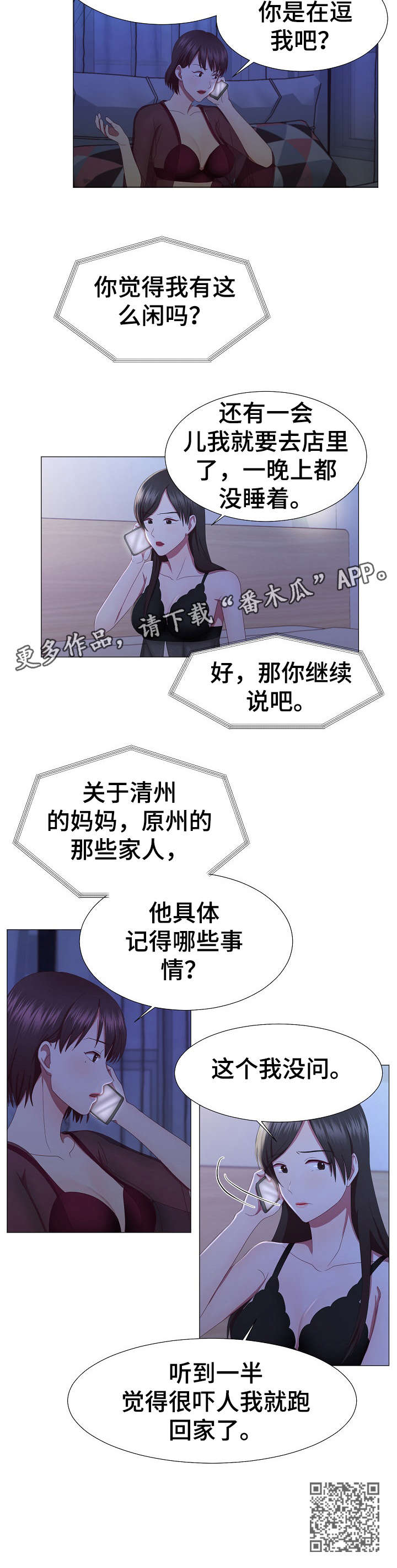 我丈夫去世了我可以去别人家么漫画,第15章：吓人2图