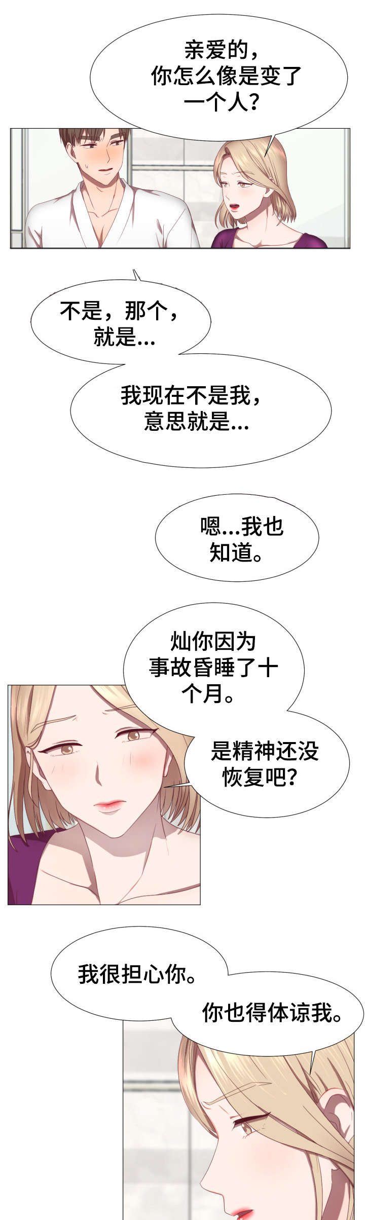 我丈夫的名字英语怎么说漫画,第1章：球手1图