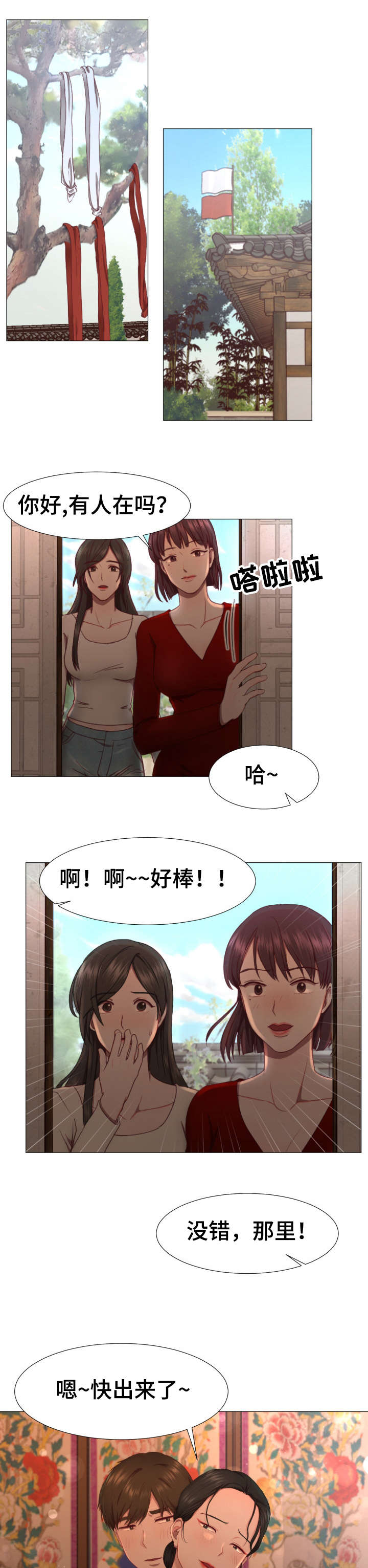 我丈夫的丈夫叫什么漫画,第3章：神婆1图