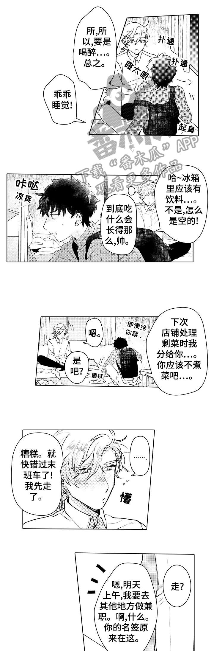 石油王的爱人漫画,第4章：说不定2图