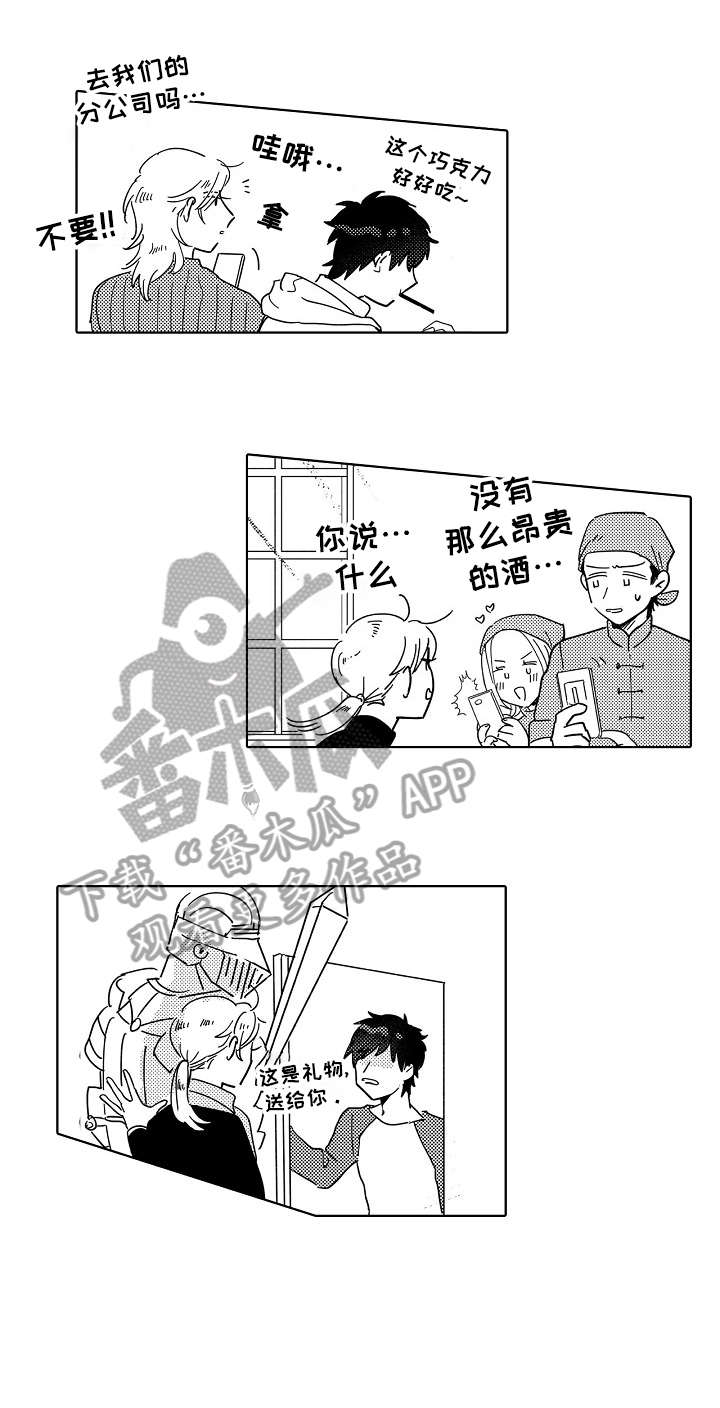 石油王的爱人漫画,第14章：没必要2图