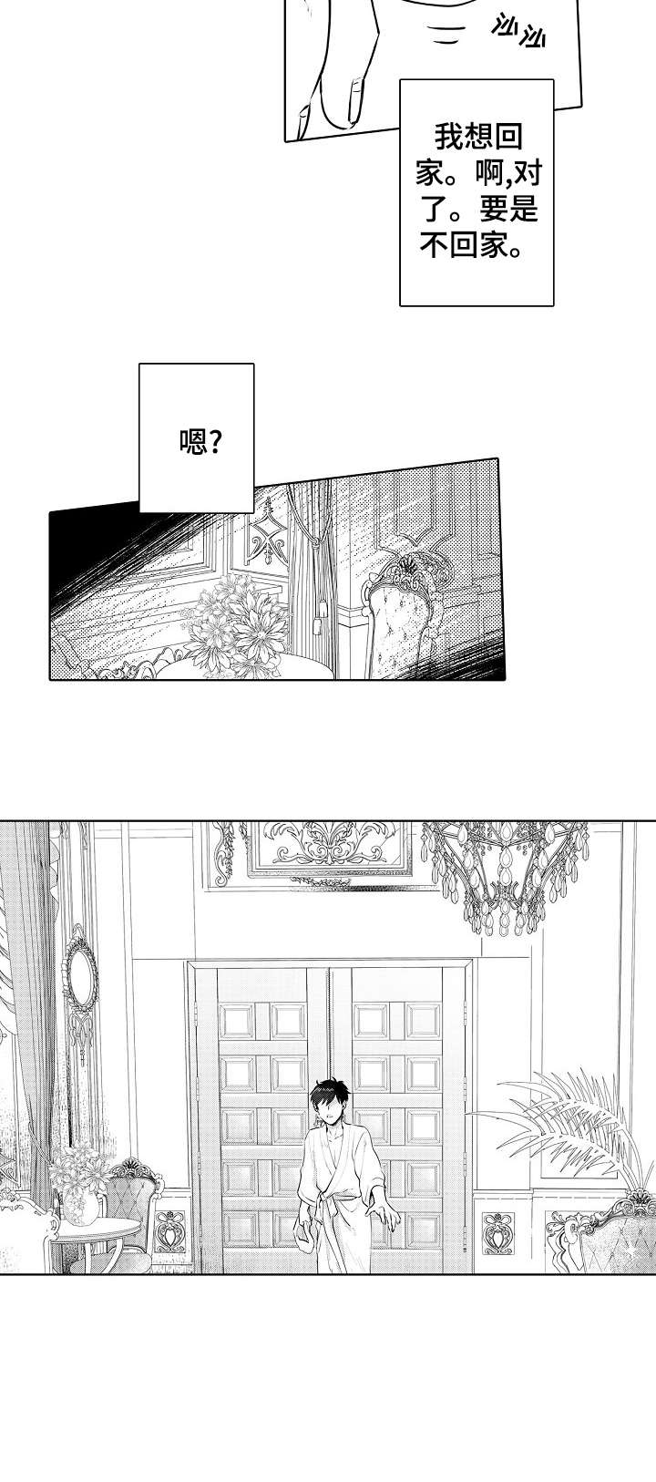 石油王的爱人漫画,第7章：黑衣人1图