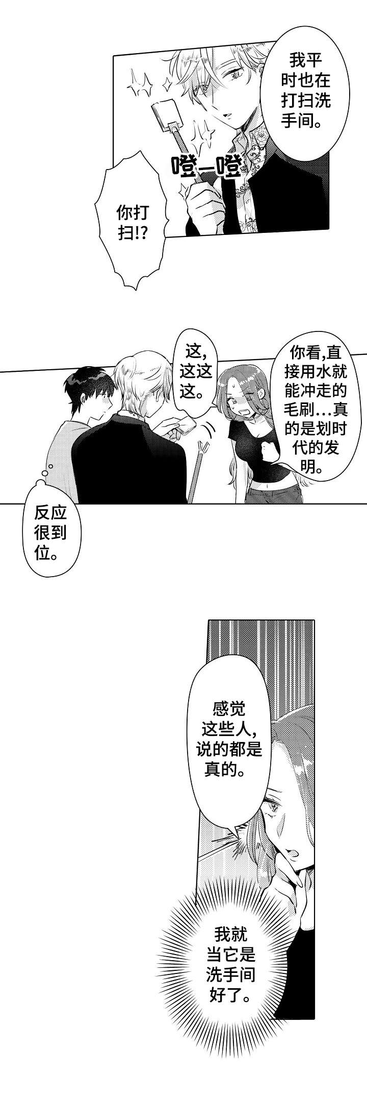 石油王的爱人漫画,第22章：未婚妻1图