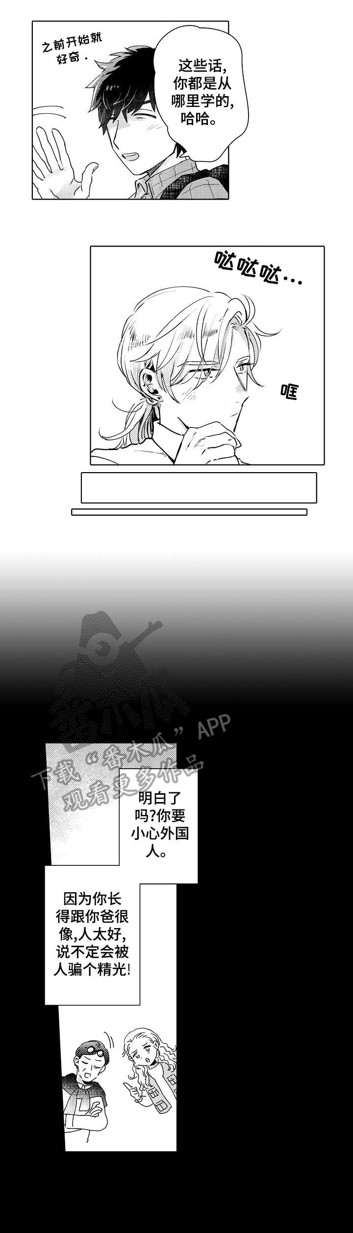 石油王的爱人漫画,第4章：说不定2图