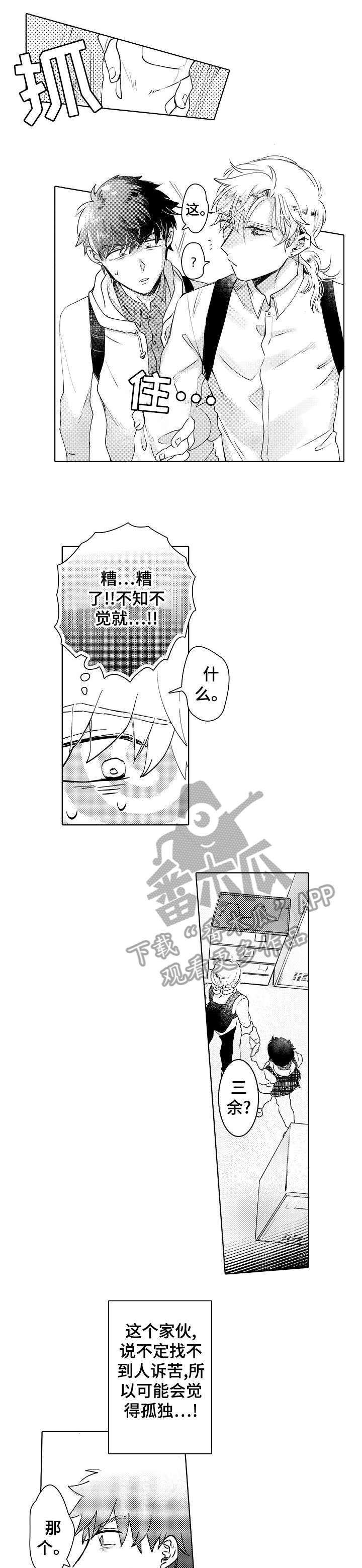石油王的爱人漫画,第2章：喝酒1图