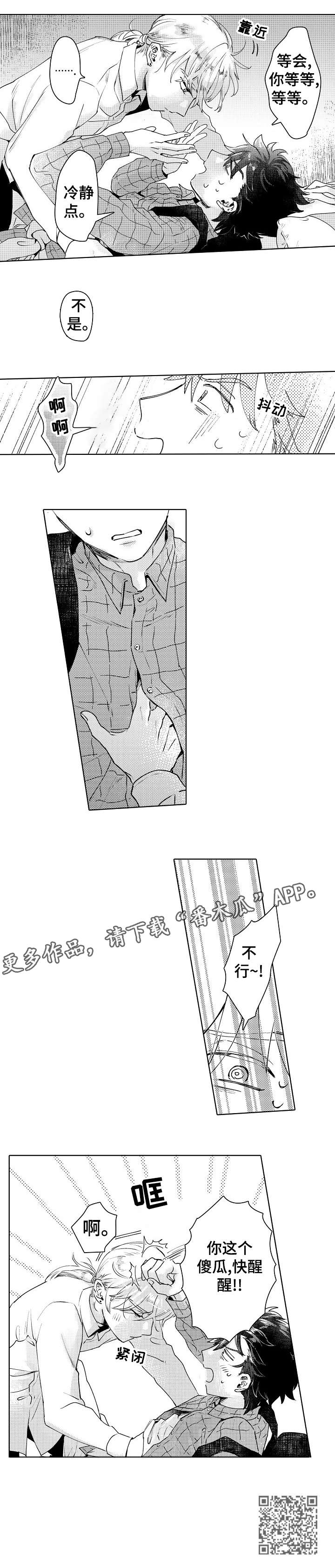 石油王的爱人漫画,第4章：说不定1图