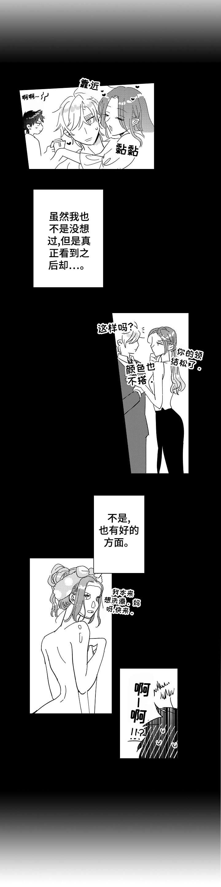 石油王的爱人漫画,第23章：政治婚姻1图