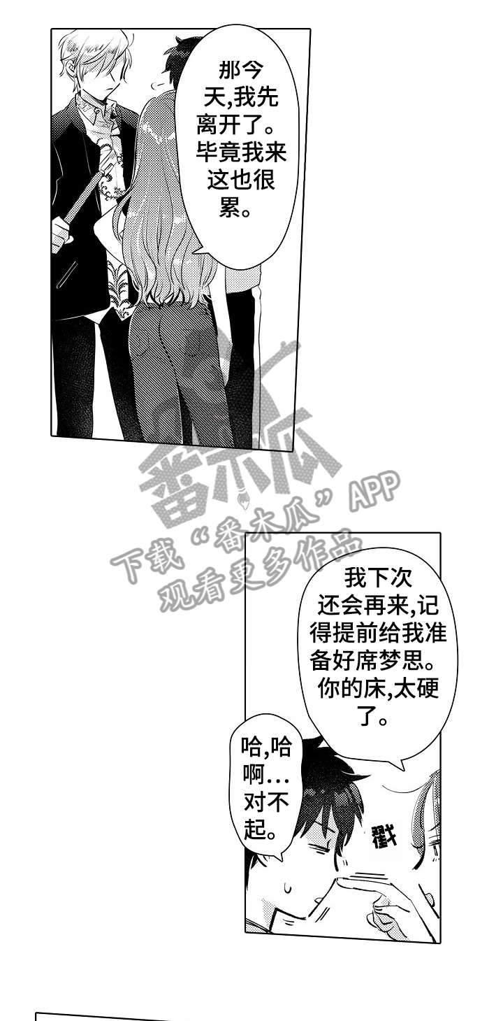 石油王的爱人漫画,第22章：未婚妻2图