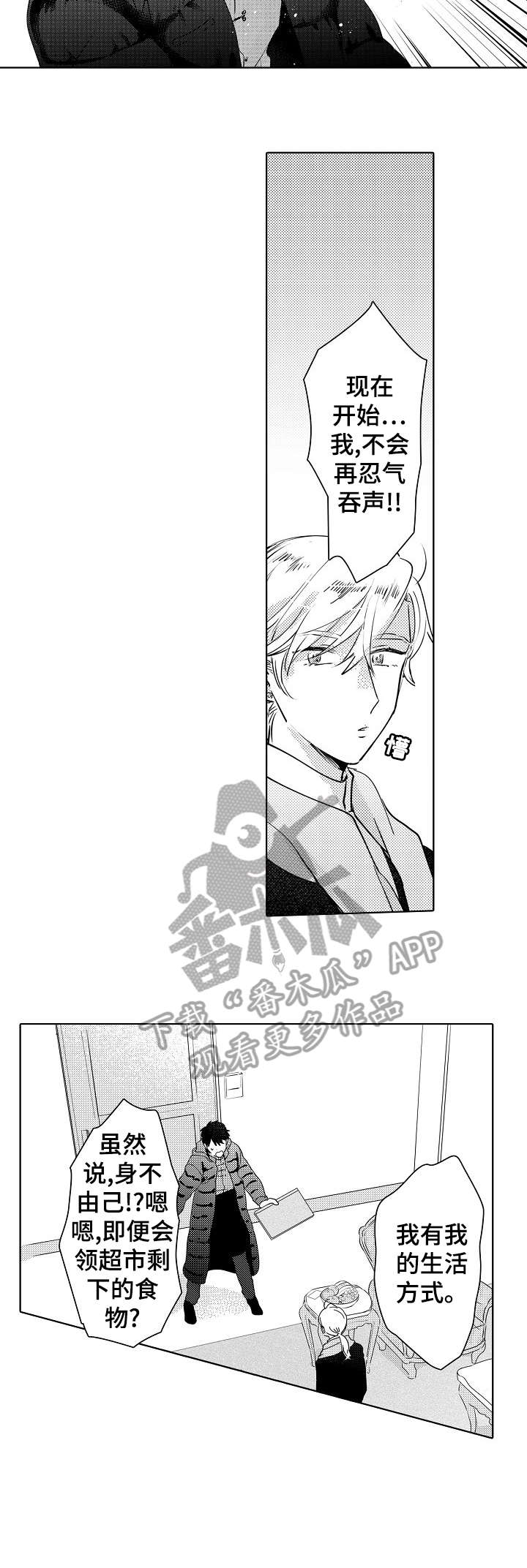 石油王的爱人漫画,第15章：混乱1图
