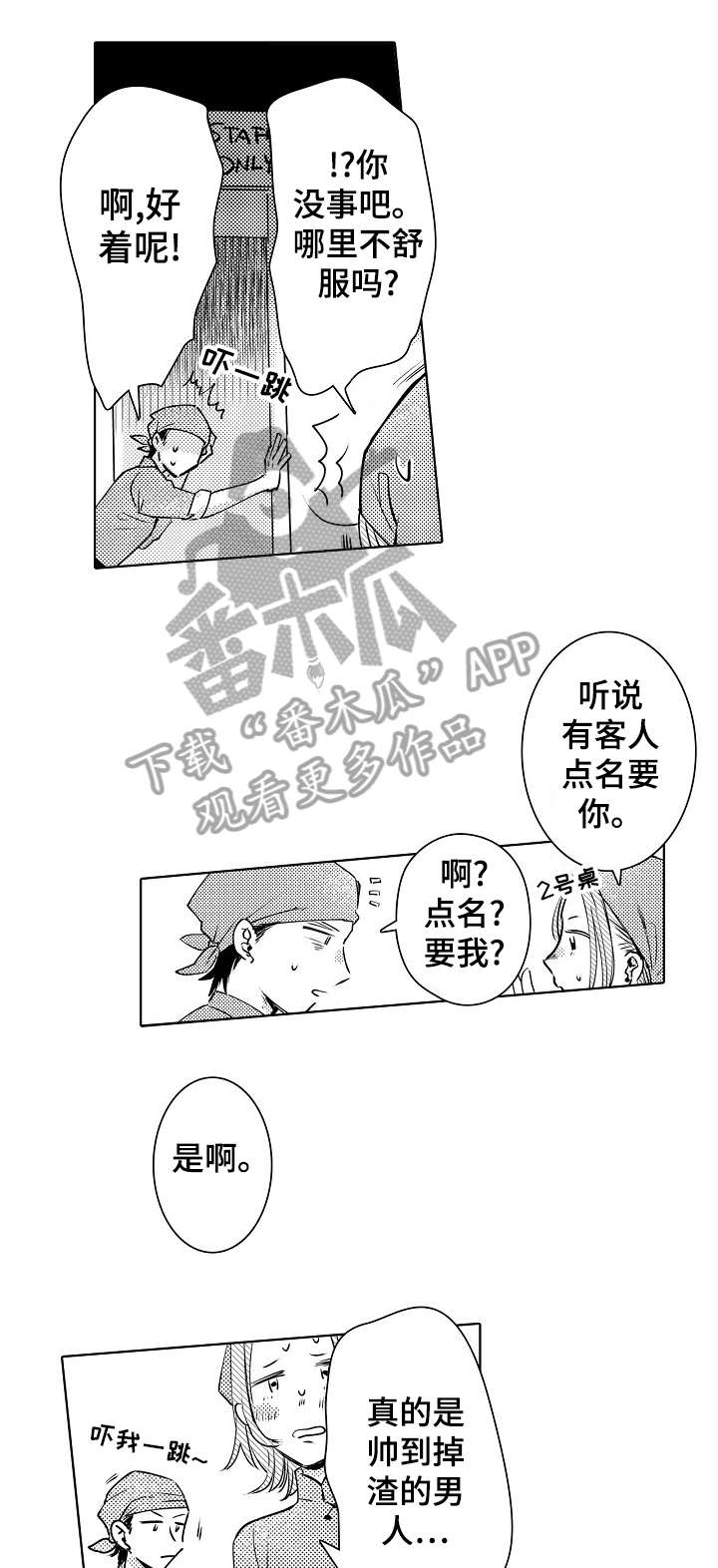 石油王的爱人漫画,第12章：回归1图