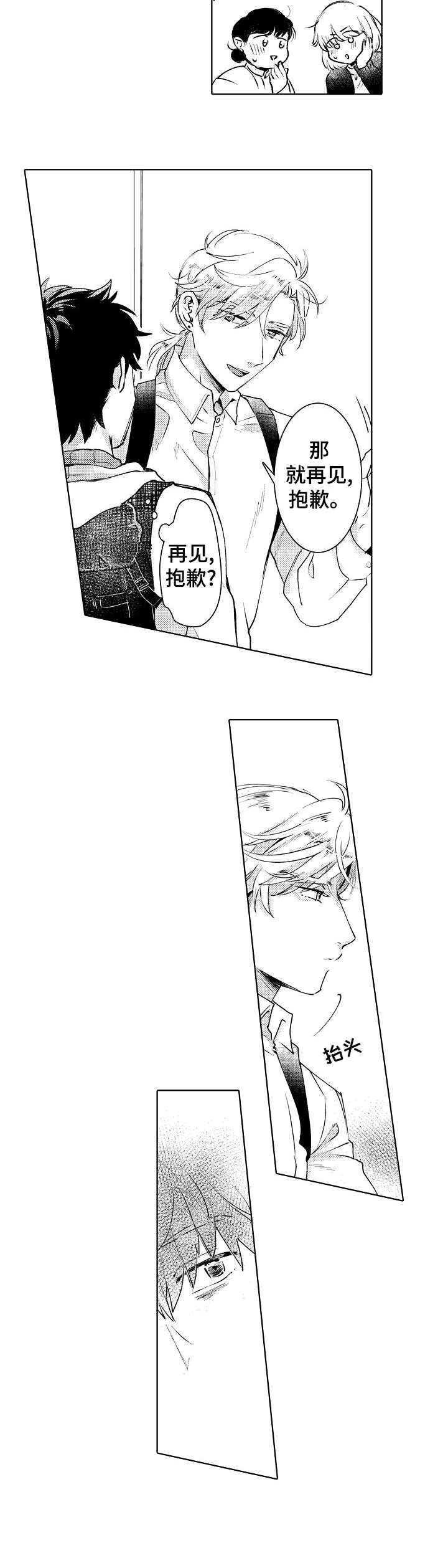 石油王的爱人漫画,第2章：喝酒2图