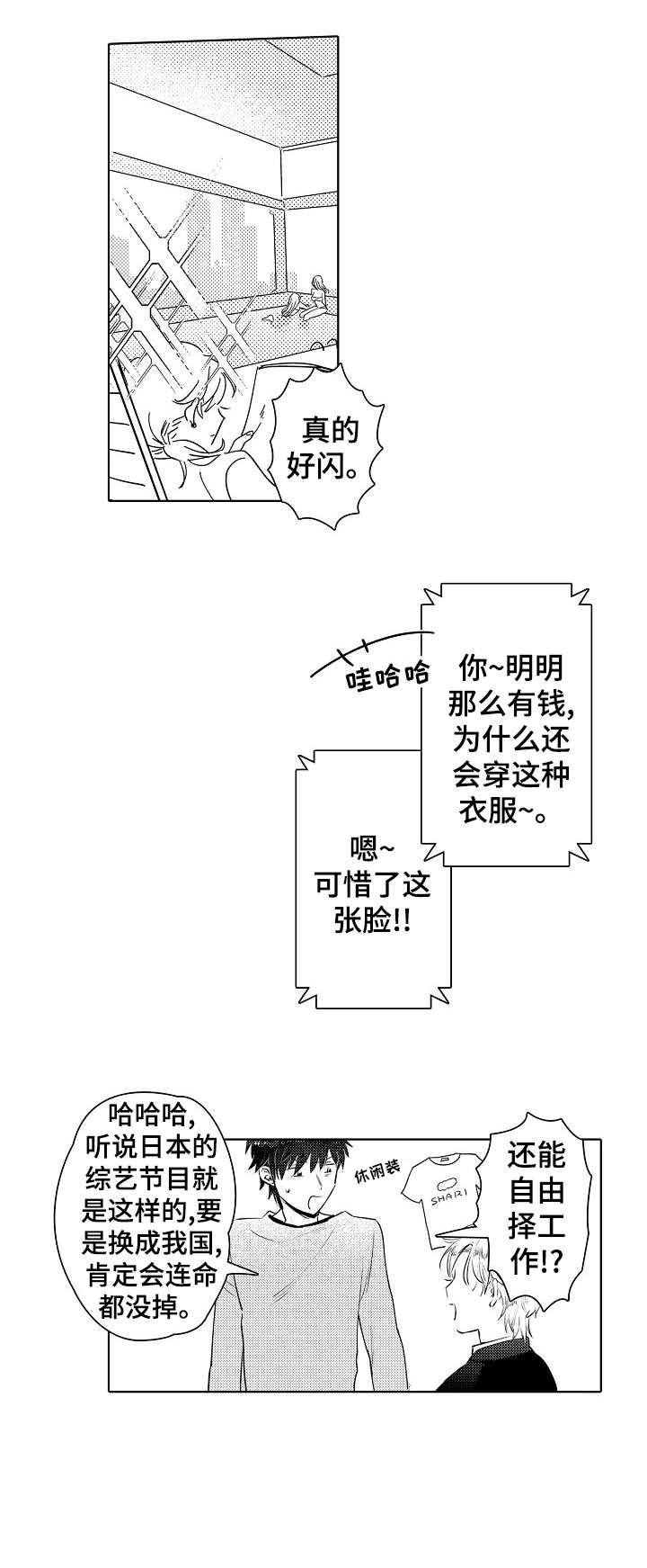 石油王的爱人漫画,第18章：不舒服1图