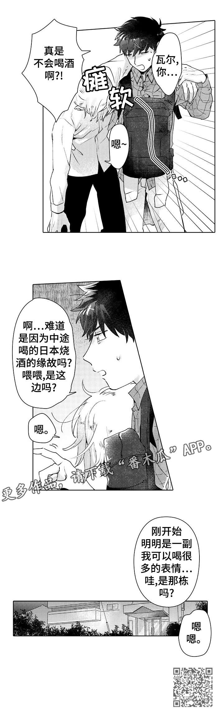 石油王的爱人漫画,第3章：破败2图