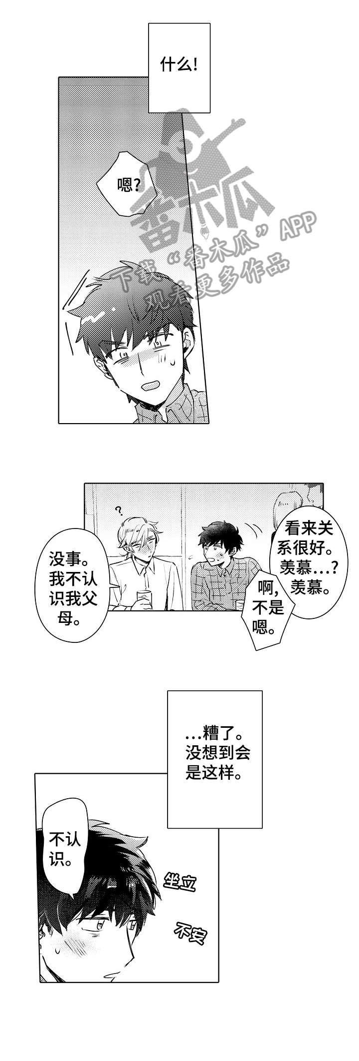 石油王的爱人漫画,第3章：破败2图