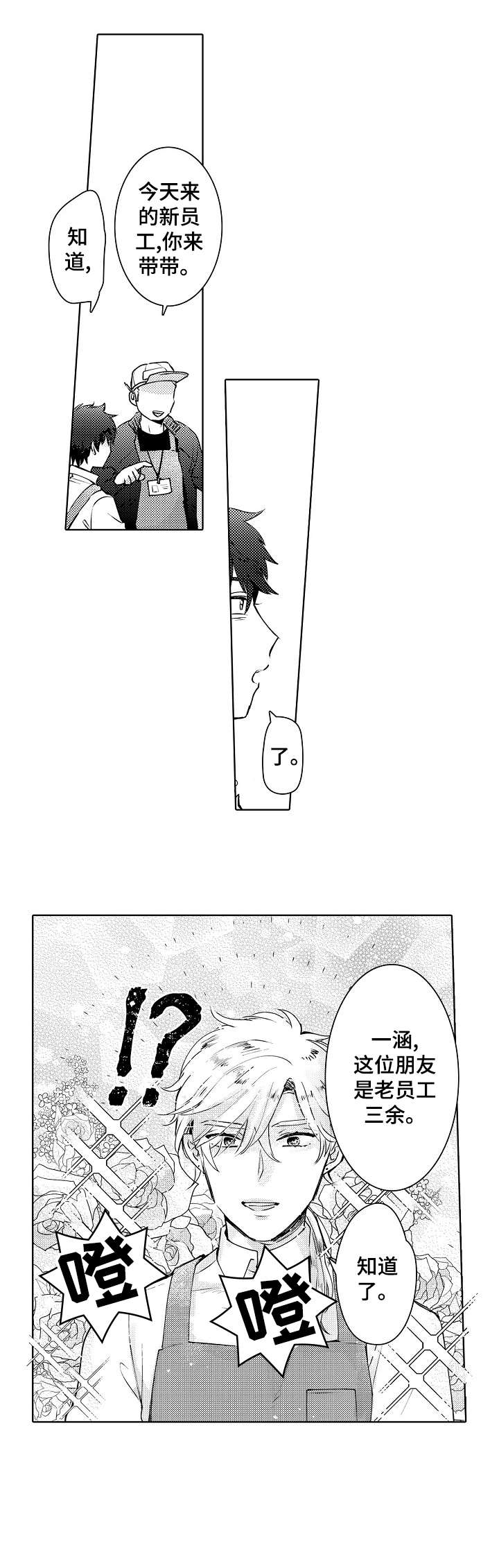 石油王的爱人漫画,第1章：新人2图