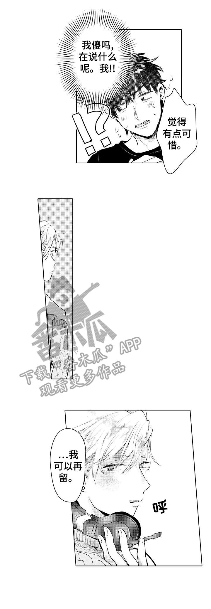 石油王的爱人漫画,第17章：同居2图