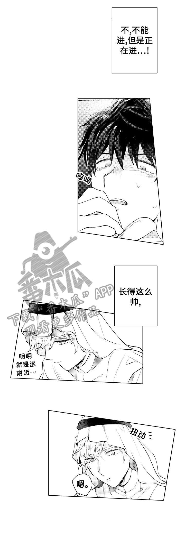 石油王的爱人漫画,第9章：该死1图