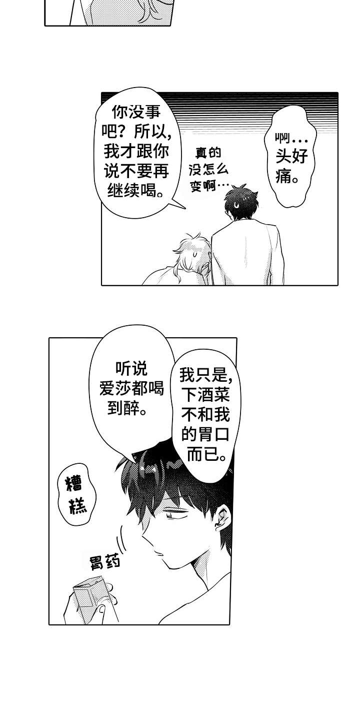 石油王的爱人漫画,第27章：熟悉2图
