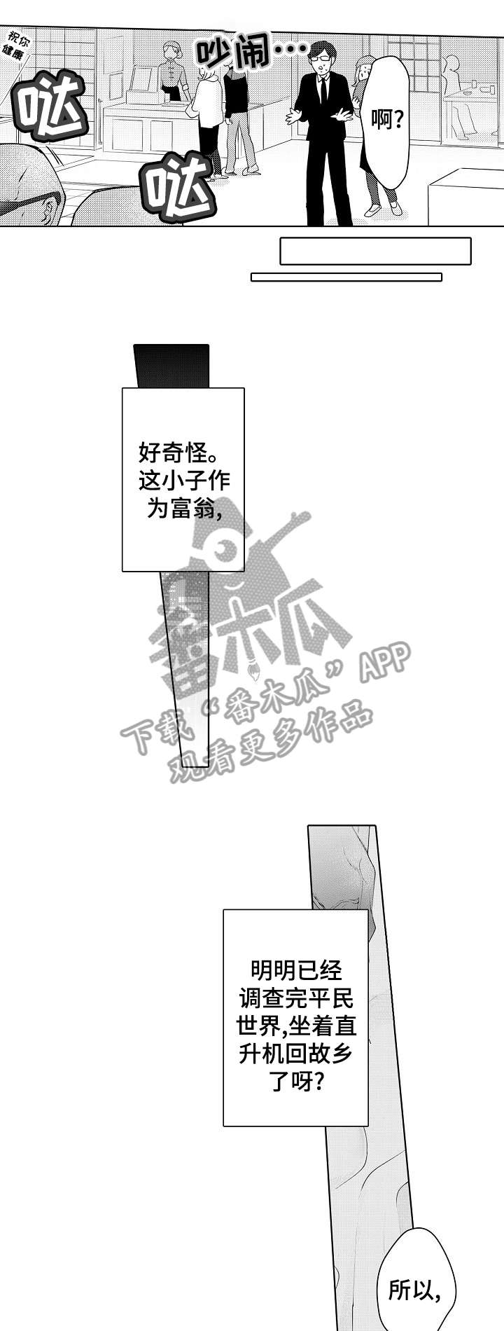 石油王的爱人漫画,第12章：回归2图