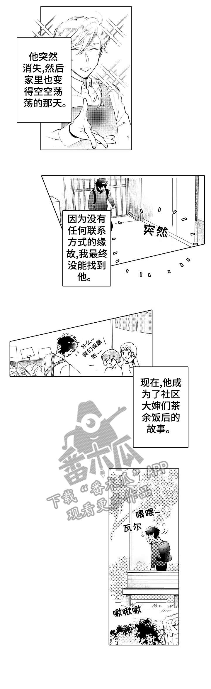 石油王的爱人漫画,第6章：失踪2图