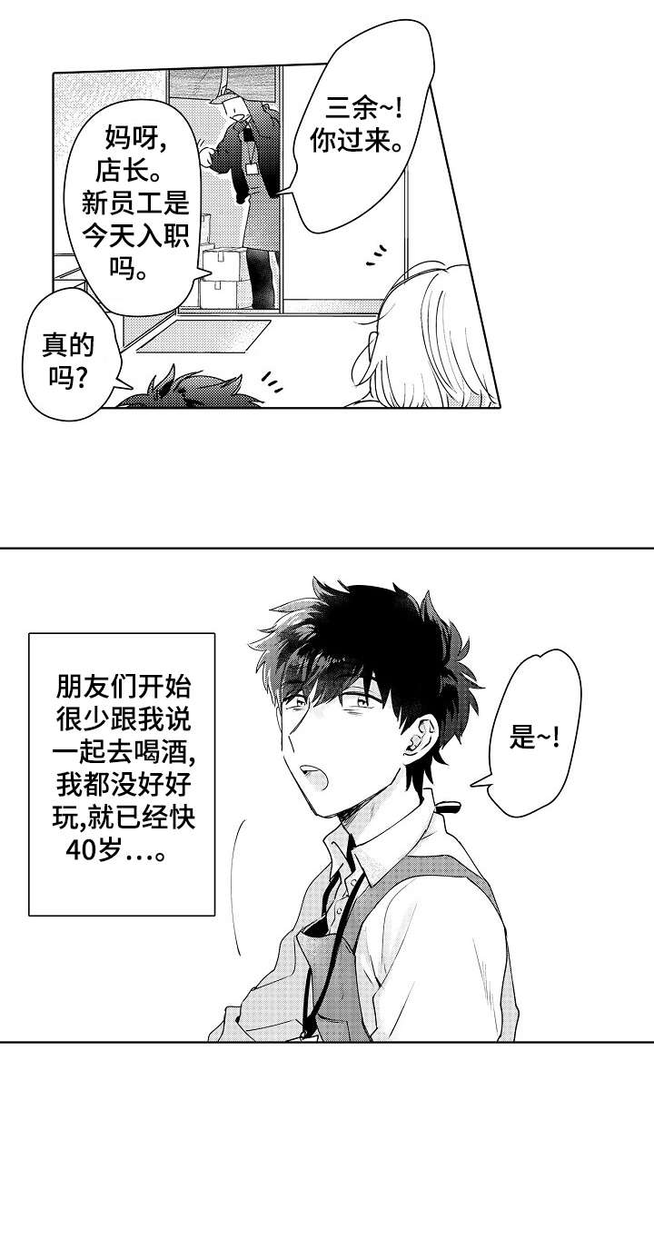 石油王的爱人漫画,第1章：新人1图