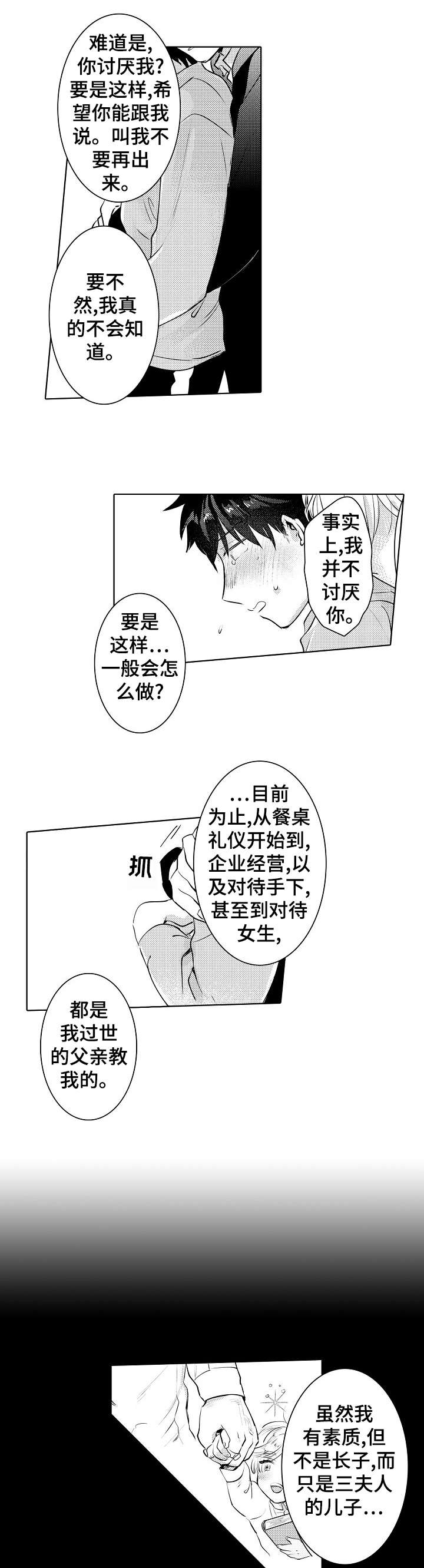 石油王的爱人漫画,第19章：怎么做2图