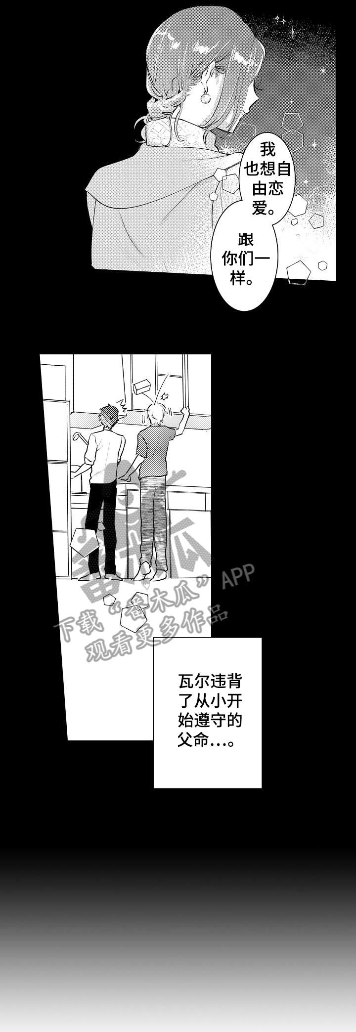 石油王的爱人漫画,第24章：教过1图