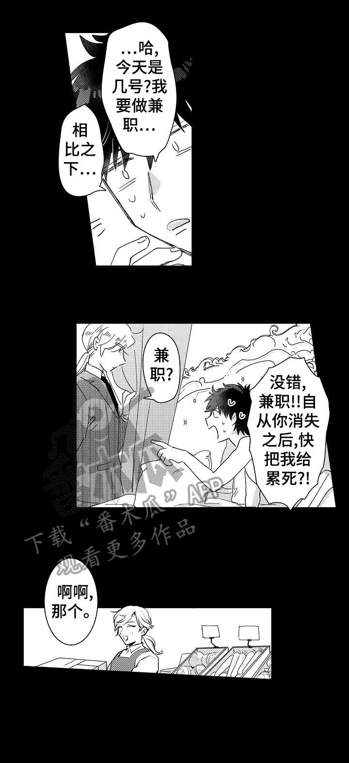 石油王的爱人漫画,第11章：珠宝1图