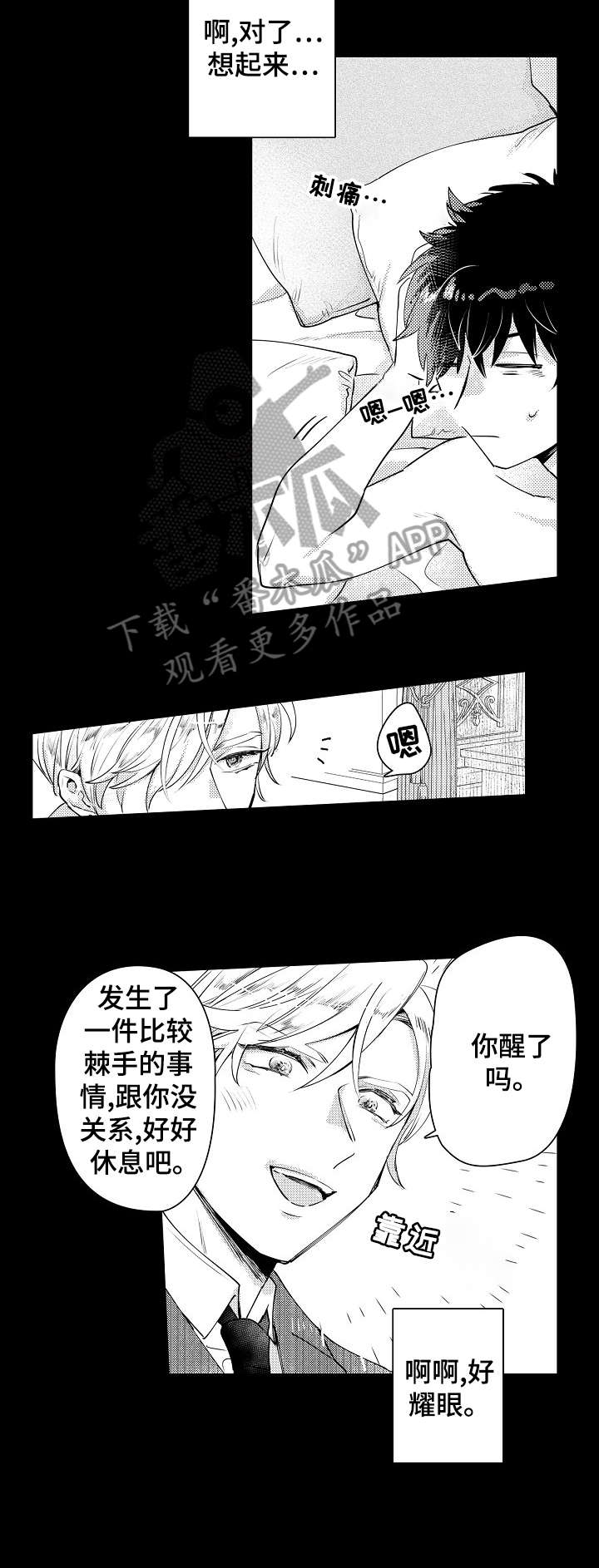石油王的爱人漫画,第11章：珠宝1图