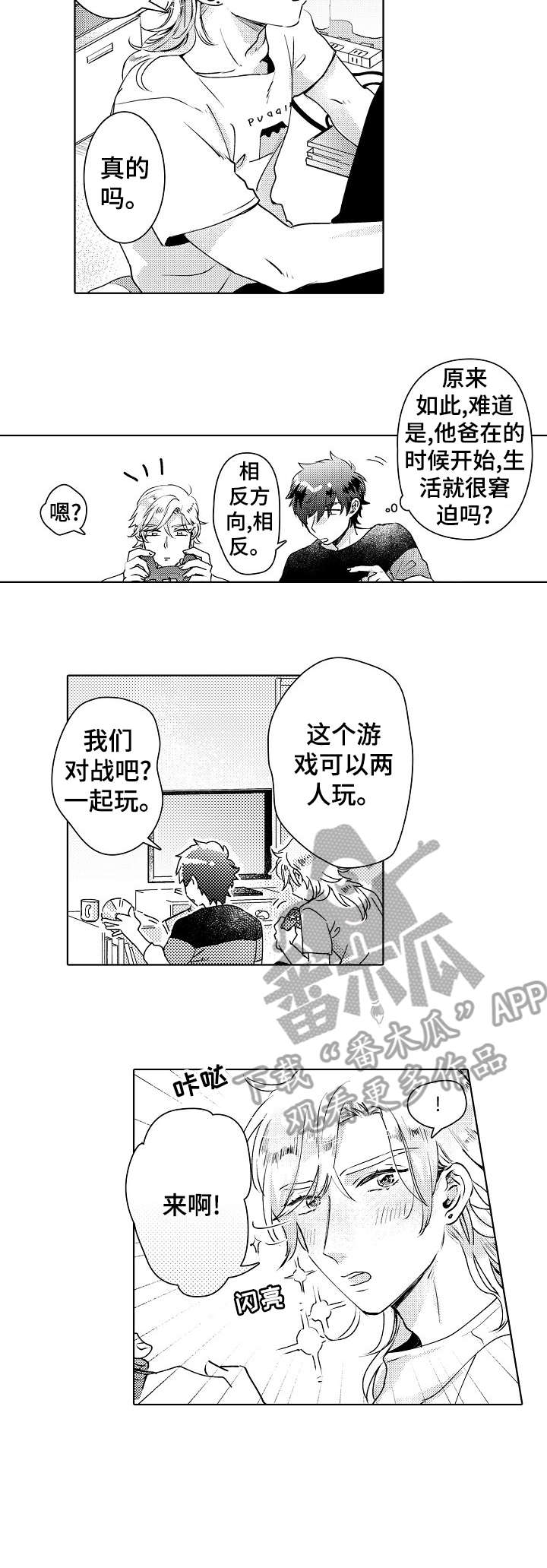 石油王的爱人漫画,第5章：厕所1图