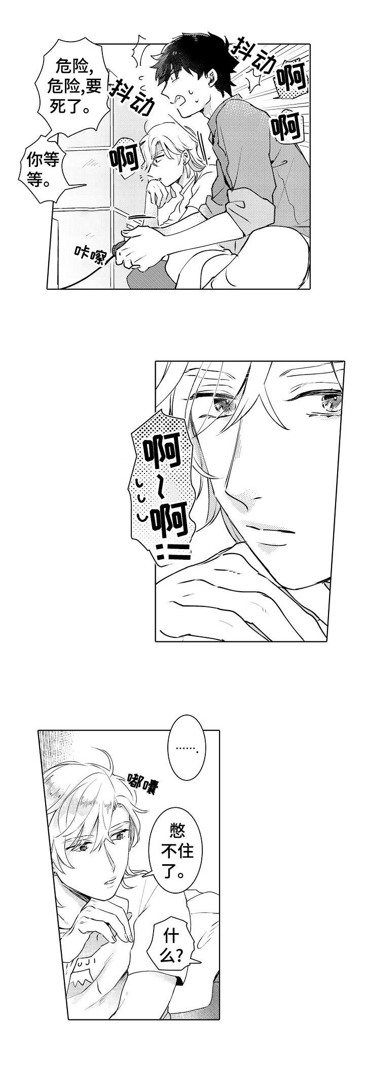 石油王的爱人漫画,第5章：厕所1图