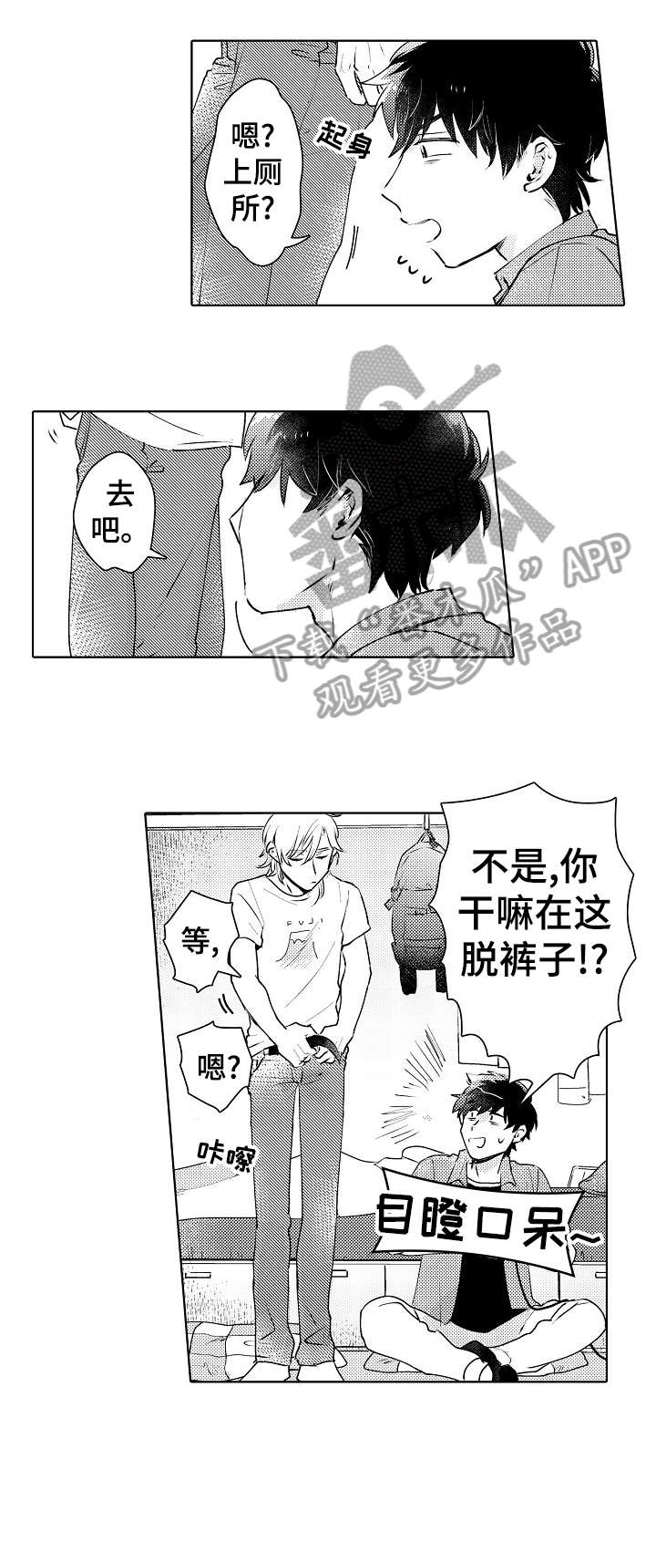 石油王的爱人漫画,第5章：厕所2图
