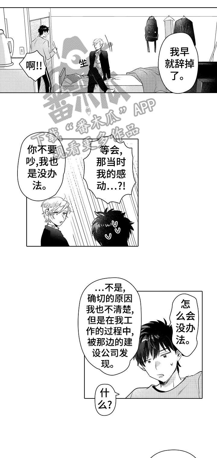石油王的爱人漫画,第18章：不舒服1图