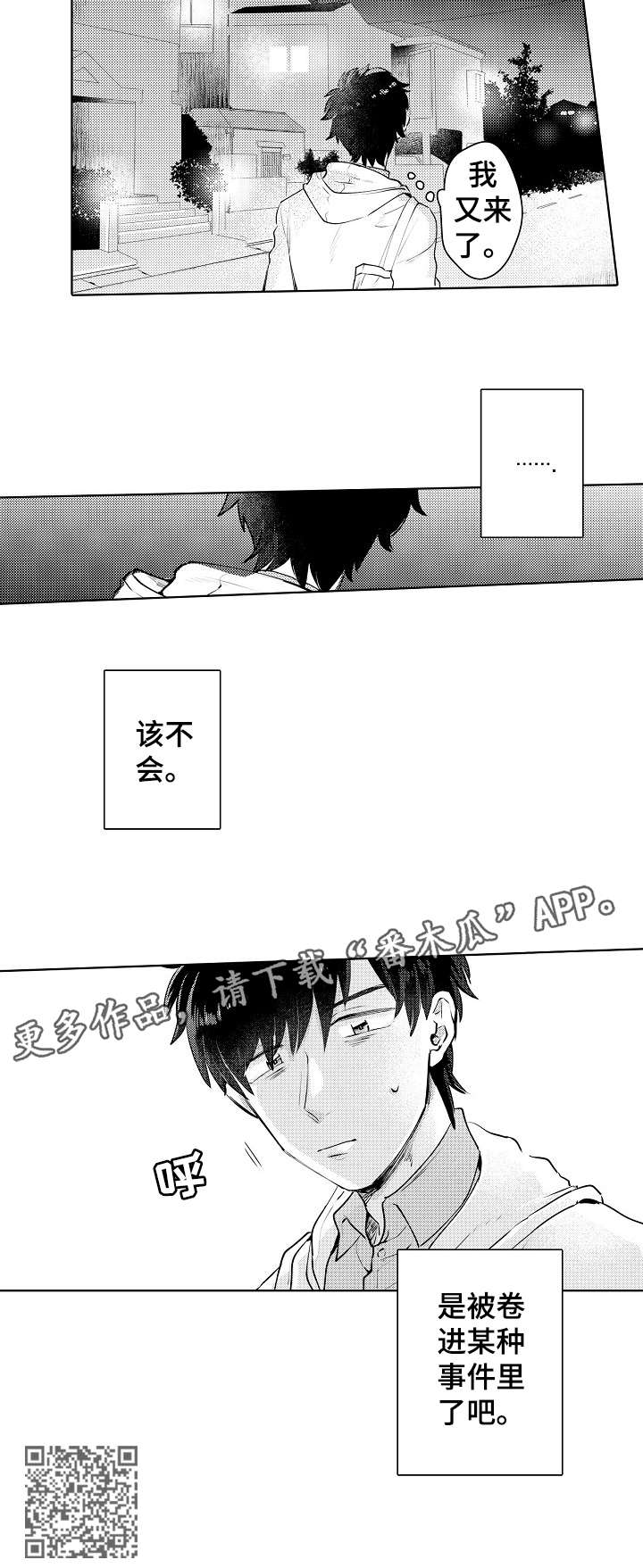 石油王的爱人漫画,第6章：失踪1图