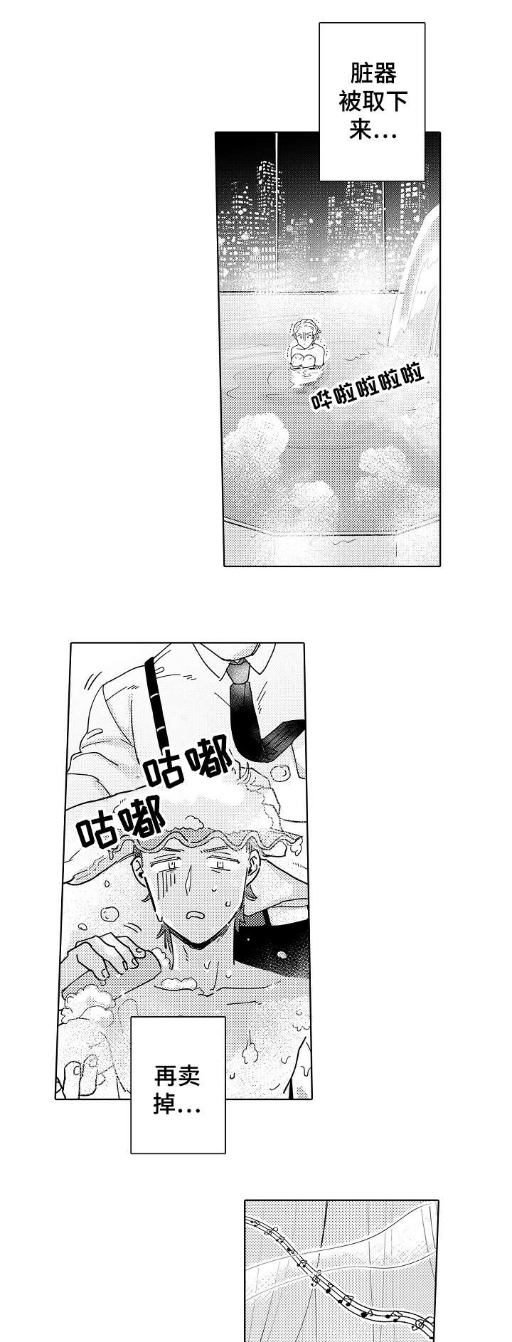 石油王的爱人漫画,第7章：黑衣人1图