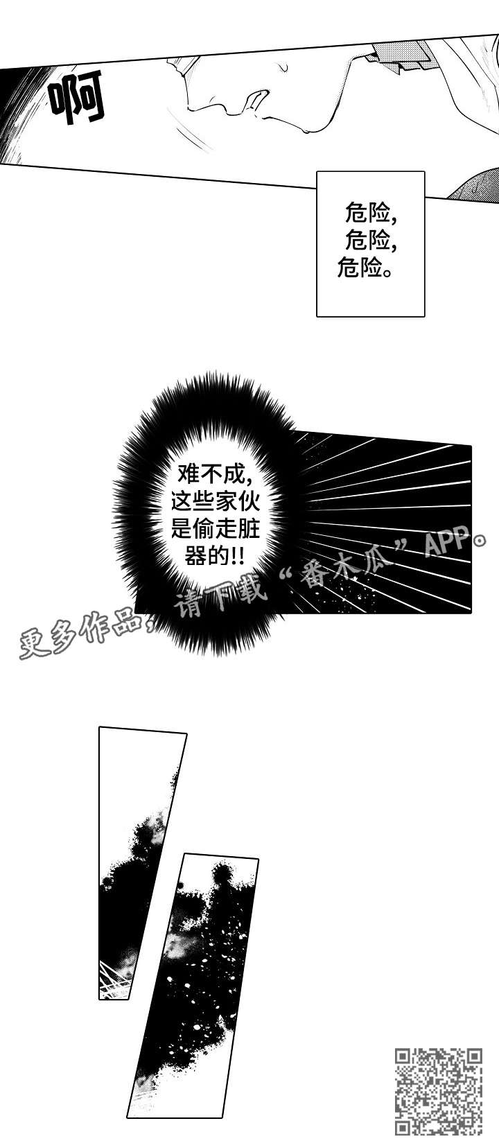 石油王的爱人漫画,第7章：黑衣人2图