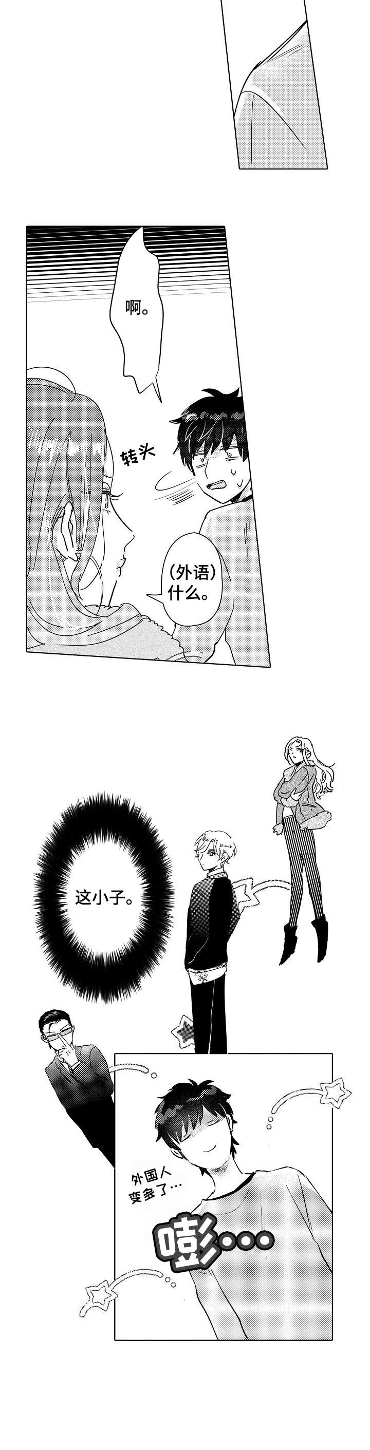 石油王的爱人漫画,第21章：外国人2图