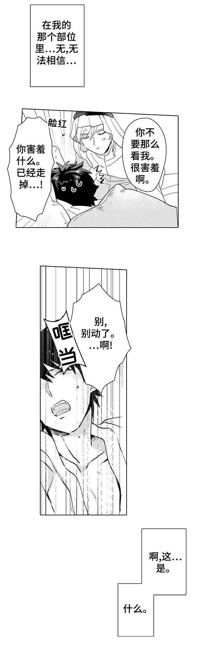 石油王的爱人漫画,第9章：该死2图