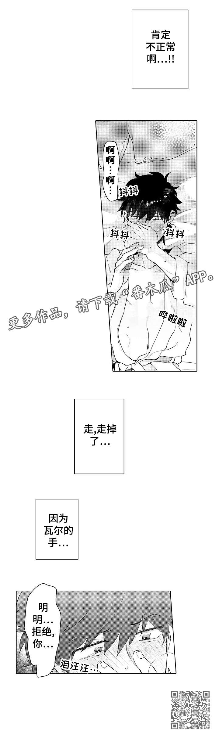 石油王的爱人漫画,第9章：该死2图