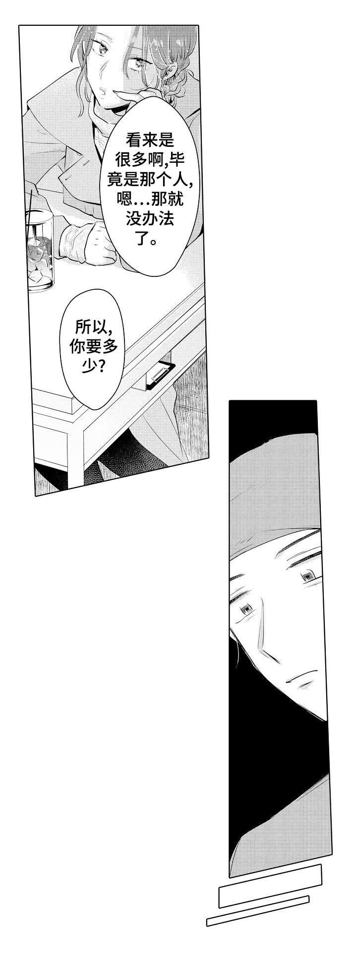 石油王的爱人漫画,第23章：政治婚姻2图