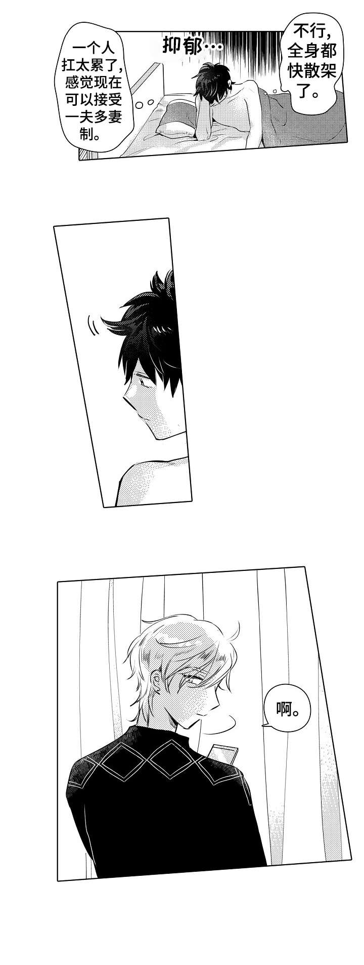 石油王的爱人漫画,第26章：平凡2图