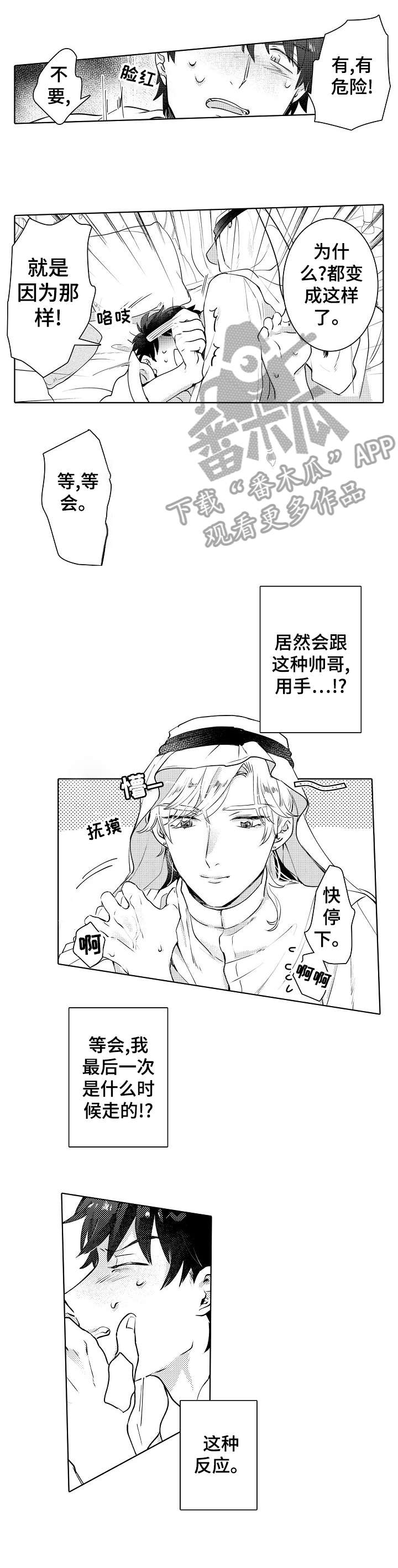 石油王的爱人漫画,第9章：该死1图