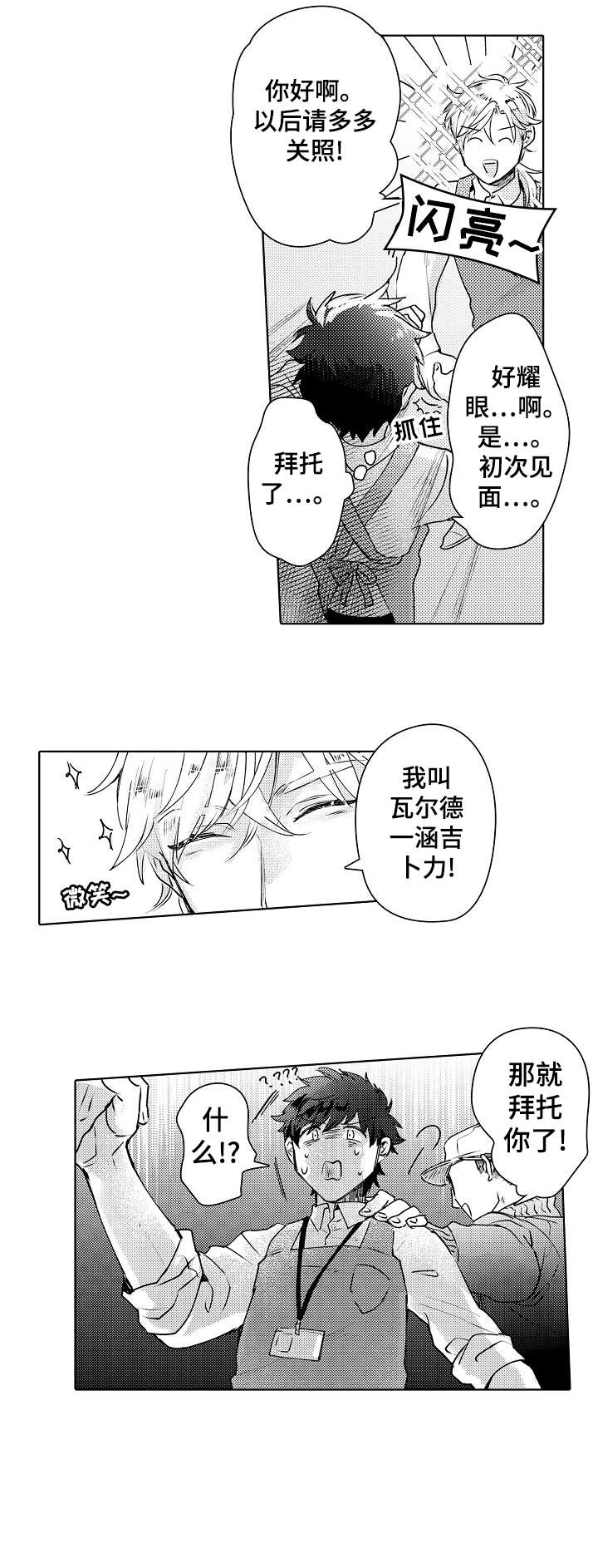 石油王的爱人漫画,第1章：新人1图