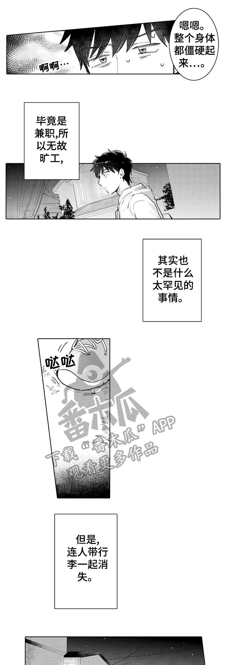 石油王的爱人漫画,第6章：失踪2图