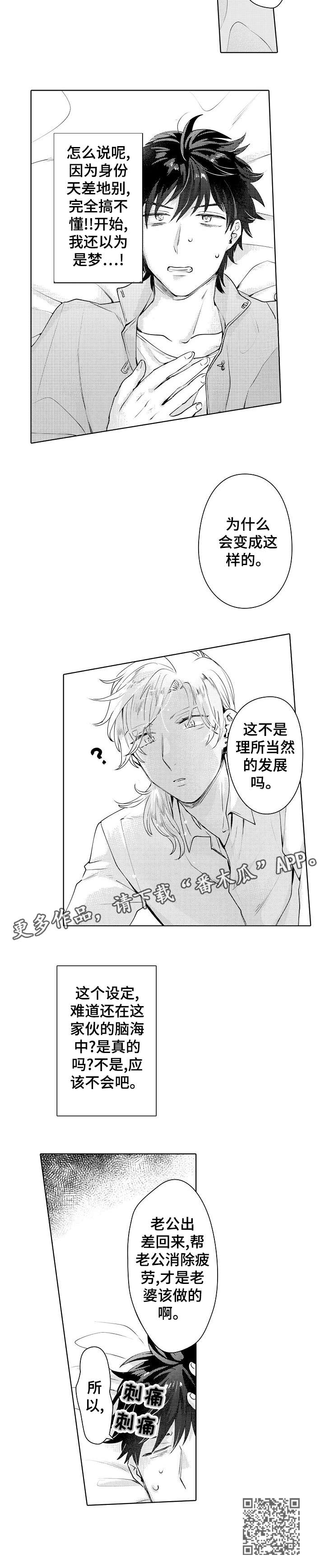 石油王的爱人漫画,第12章：回归1图