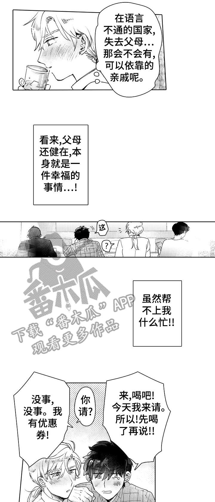 石油王的爱人漫画,第3章：破败2图
