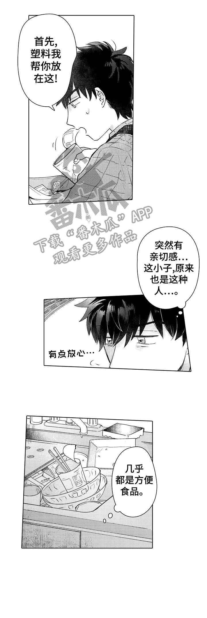 世王的爱人漫画,第3章：破败1图