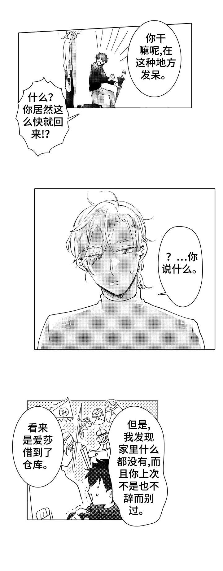 石油王的爱人漫画,第24章：教过2图