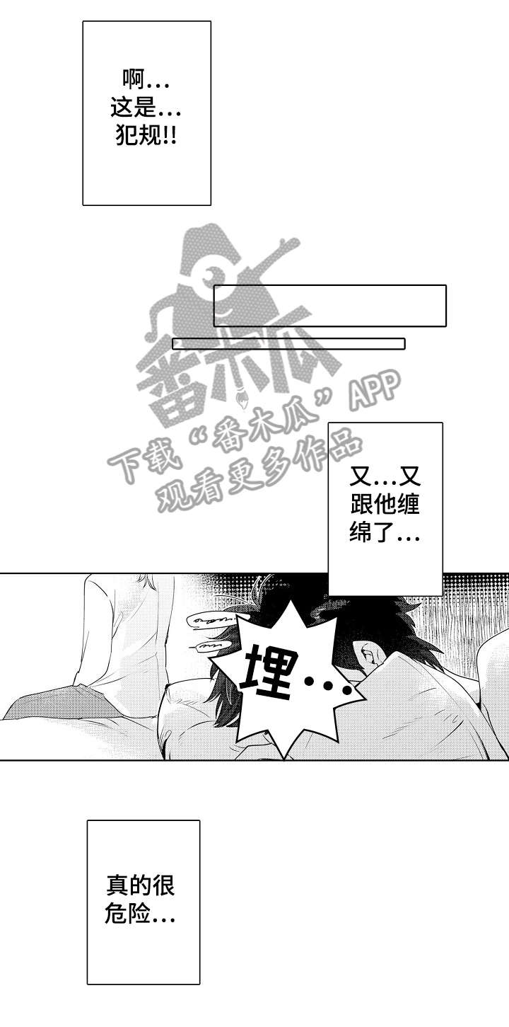 石油王的爱人漫画,第13章：经验1图